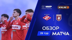 Обзор матча «Спартак» – «Рубин» | Мир РПЛ 2025/26