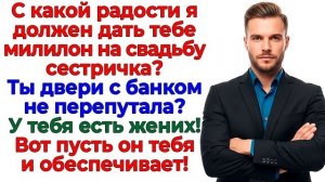 Истории из жизни|Сестра требовала свадьбу|Аудио рассказы|Аудиокниги слушать онлайн|Жизненные истории