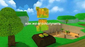 как получить статую золотого медведя