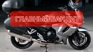 Suzuki GSX1250F Bandit - универсальный спорт - турист💯