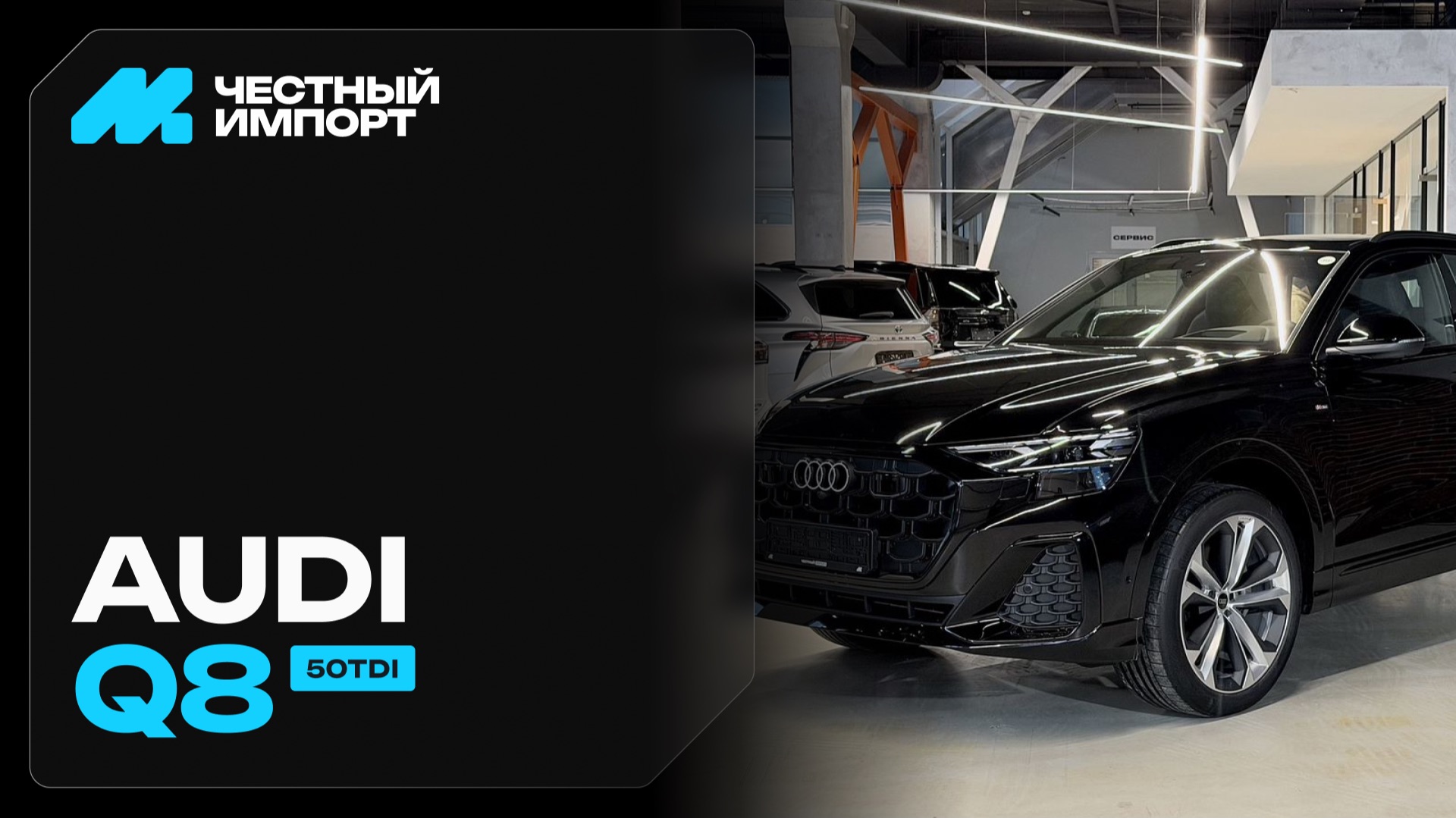 Audi Q8 смотреть онлайн