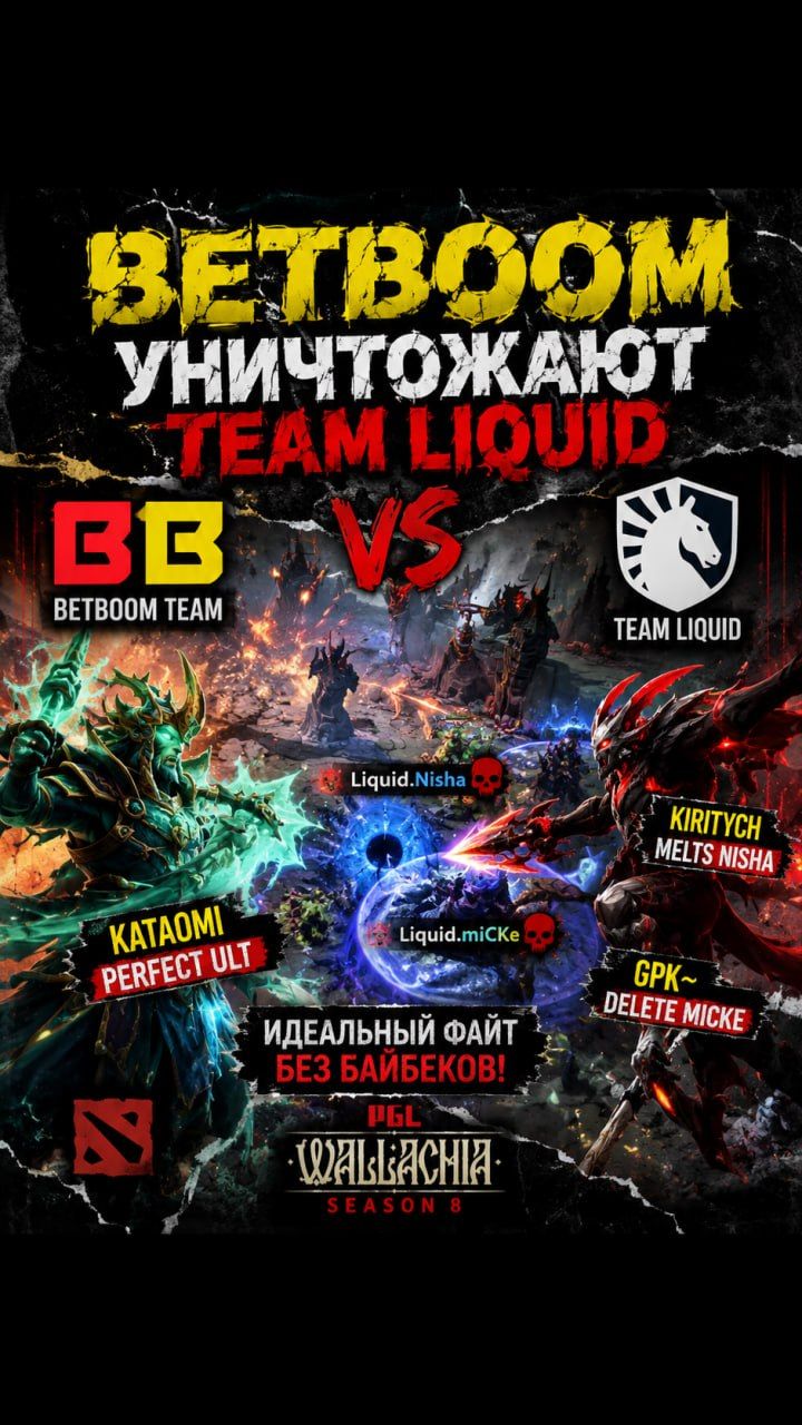 BETBOOM TEAM ПРОТИВ TEAM LIQUID — РАЗБОР ЛЕГЕНДАРНОГО КАМБЭКА