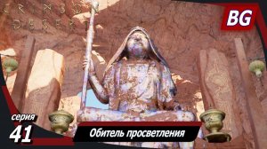 Сrimson Desert ➤ Прохождение №41 ➤ Обитель просветления ➤ Фрагменты тьмы ➤ Босс: Брэди Гу