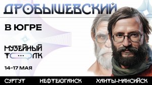 Югорчан пригласили на лекции по антропологии
