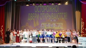 «Осторожно! Двери открываются!»
