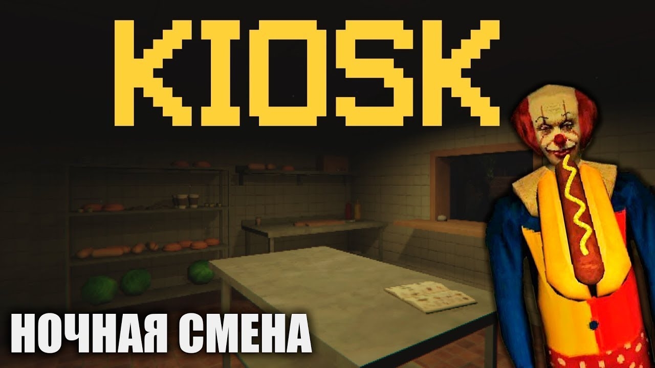 Пятый день страшной подработки. Прохождение игры "Kiosk horror".