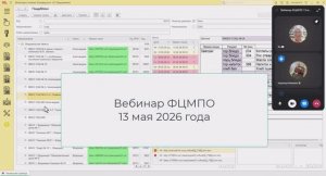 Вебинар 13-05-2026