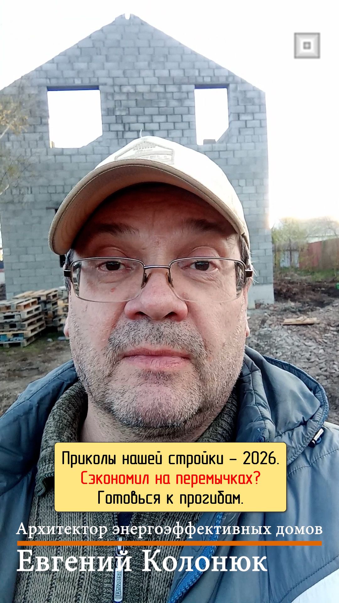 Приколы нашей стройки - 2026. Сэкономил на перемычках? Готовься к прогибам.