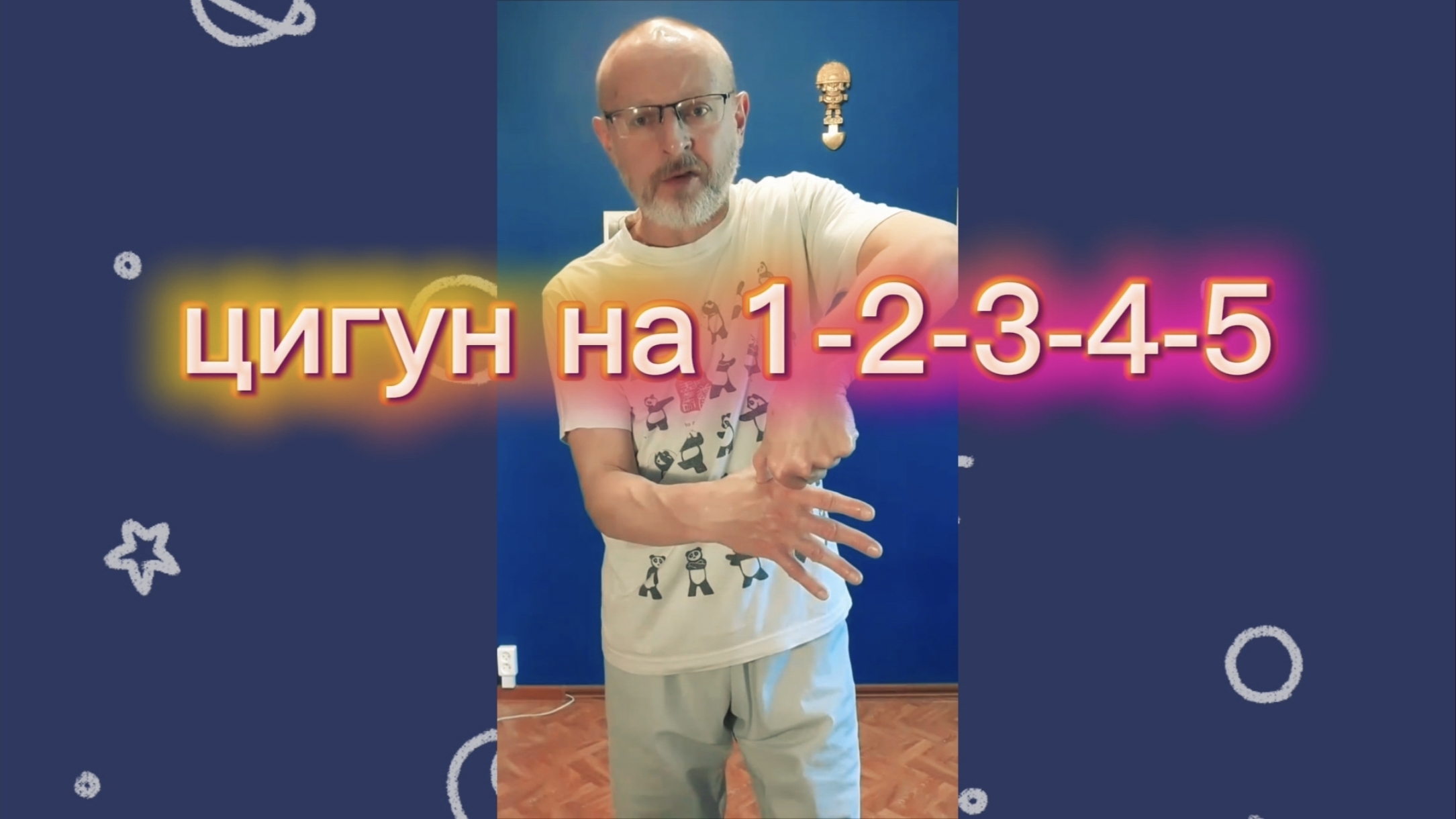 Утренний цигун 12.05.2026 #цигун #цигундляначинающих #цигунонлайн #утренний #утреннее смотреть онлайн