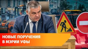 «Уфимскую среду» провел и.о. мэра. Что ему не понравилось?