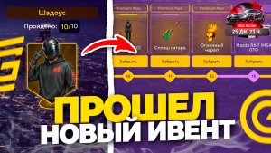 КАК ПРАВИЛЬНО ПРОЙТИ ИВЕНТ ДРАГ РЕЙСИНГ?✅ ОБ ЭТОМ МОЛЧАТ ВСЕ! GRAND MOBILE (crmp mobile)