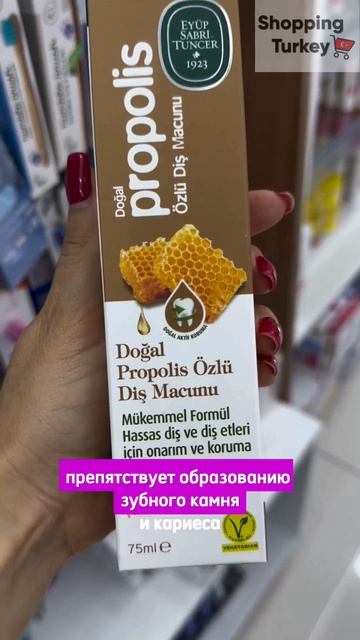 НАТУРАЛЬНАЯ ЗУБНАЯ ПАСТА ИЗ ТУРЦИИ