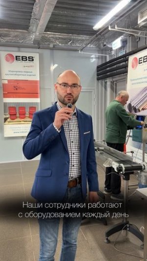 Надежный партнер - Индевел. Надежное каплеструйное оборудование - EBS