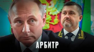 Тандем Кремля независимый судья и выходец из спецслужб
