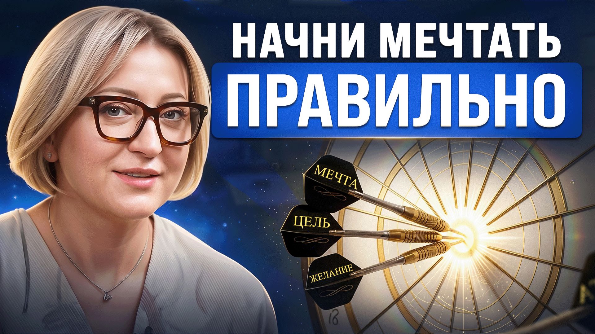 Ты деградируешь, если не мечтаешь. Системный подход