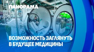 Технологии без границ. Как прошел второй день форума «Здравоохранение Беларуси — 2026» в Минске?