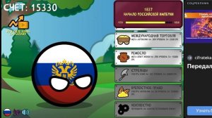Эволюция нашей страны