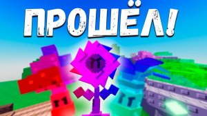 Я ПРОШЁЛ ИГРУ С ПОМОЩЬЮ РАДУЖНЫХ РАСТЕНИЙ | ROBLOX GTD