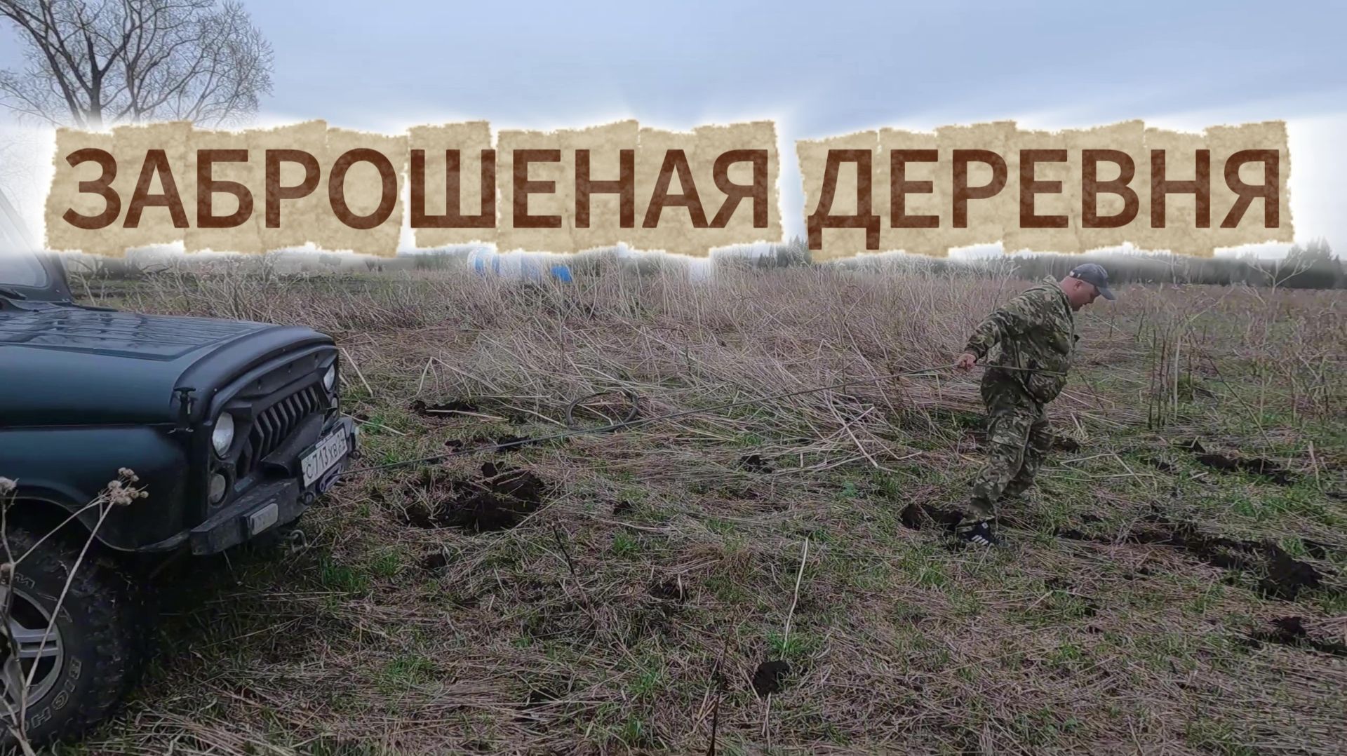 НАШЕЛ БОГАТОЕ СЕЛО копаю деньги