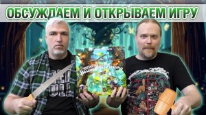Знакомство с настольной игрой «ЗОДЧИЕ ВОЛШЕБНОЙ ДОЛИНЫ»