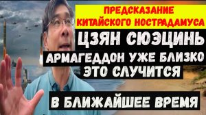 Предсказания китайского Нострадамуса Цзян Сюэцинь на 2026, 2027, 2028 годы для России и мира