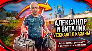 Саша уезжает в Казань /застилаем агроткань под клубнику/