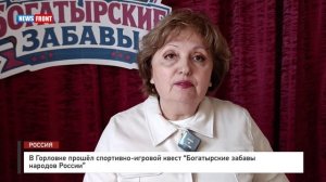 В Горловке прошёл спортивно-игровой квест «Богатырские забавы народов России»