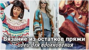 🌈 Многоцветное вязание — идеи вязания из остатков пряжи в разных техниках и стилях 🌈