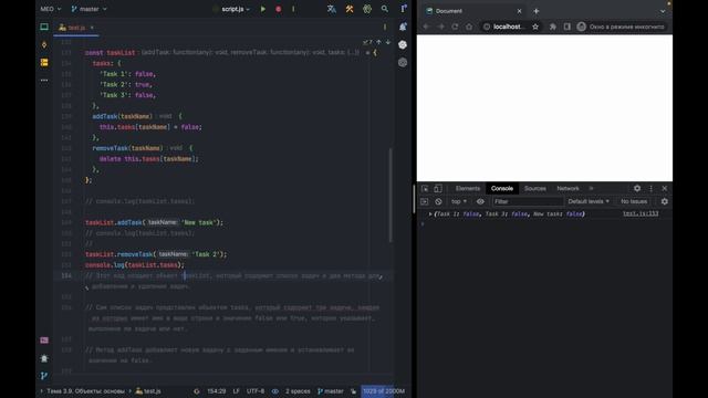 Видеолекция. Объекты основы 3.9