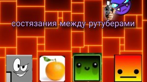 Состязания за 1000 рублей между рутуберами