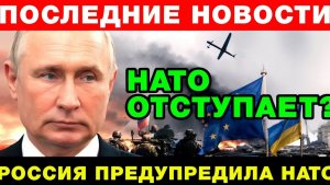 НАТО СДАЁТ УКРАИНУ Россия выдвинула жёсткий ультиматум!