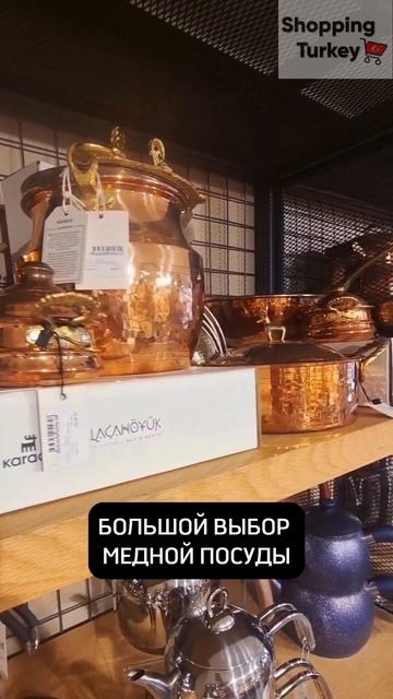 KARACA ТУРЕЦКИЙ БРЕНД