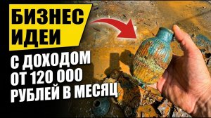 КАК ПРОСТОЙ БИЗНЕС ПРИНОСИТ ПРИБЫЛЬ!? БИЗНЕС ИДЕИ! БИЗНЕС 2026!