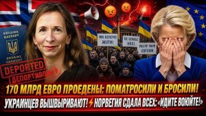 «МЫ ВАС КОРМИТЬ НЕ БУДЕМ!» 👊 ГРОМКОЕ ЗАЯВЛЕНИЕ ИЗ Norway ШОКИРОВАЛО Europe