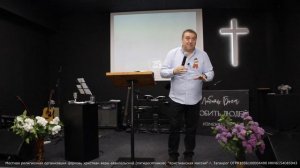 Алексей Рябов. «Как жить по новому!» Воскресное Богослужение 10.05.26.