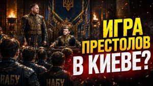 ЗЕЛЕНСКИЙ В ПАНИКЕ ПАДЕНИЕ ЕРМАКА! УМЕРОВ СЛЕДУЮЩИЙ