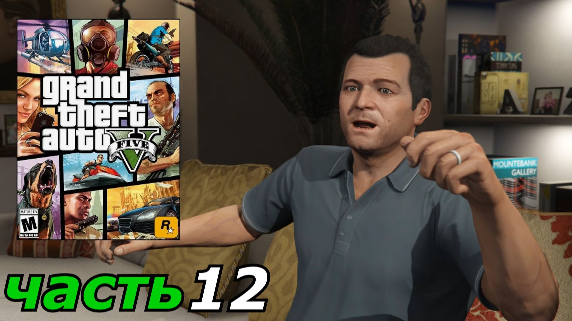 Grand Theft Auto V прохождение игры часть 12 кто то сказал йога ?