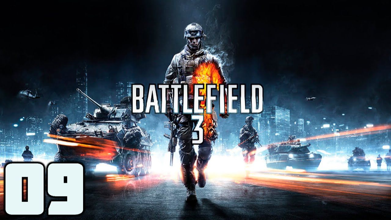 Battlefield 3 - Часть 09 - Молот и наковальня