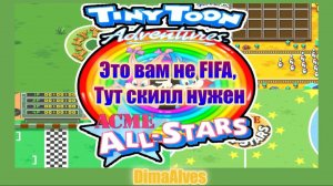 Tiny Toon Adventures: Acme All-Stars. Soccer. Напинали полную