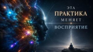 Знакомство с чистым восприятием