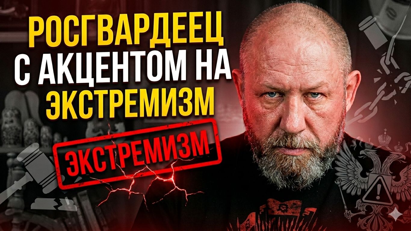 Росгвардеец с акцентом на экстремизм! #россия #важное #новости