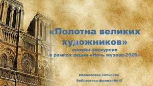 Полотна великих художников