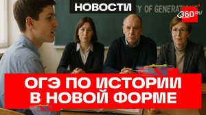Устный экзамен по истории введут для девятиклассников