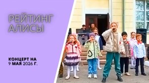 Концерт на 9 мая 2026 г.