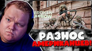 T2x2 РАЗНОСИТ АМЕРИКАНЦЕВ В BROKEN ARROW 😂 Эпичный RTS-баттл #4