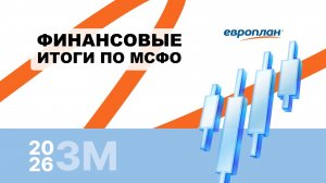 Прямой эфир с инвесторами и СМИ | 27 мая 2026 в 11:00