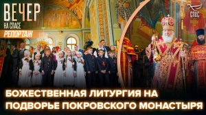 Патриарх Кирилл совершил Божественную литургию в храме Успения Пресвятой Богородицы