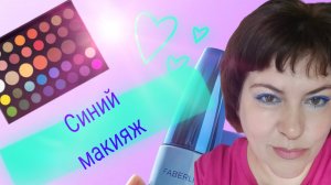 Тушь от Фаберлик.Обзор и честный отзыв. Макияж старыми палетками и лайфхаки.#отзыв#татьянакрюгер