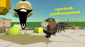мистическая охота на гробовщика