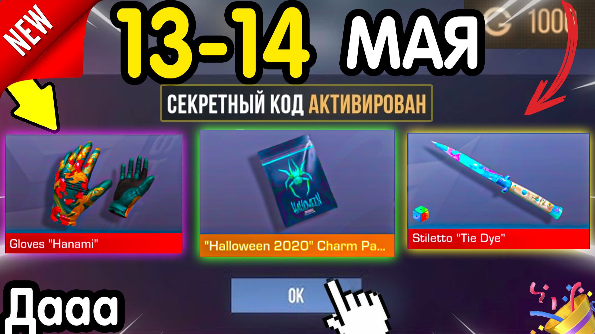 🎁 **СЕКРЕТНЫЕ** ПРОМОКОДЫ 🎁 В STANDOFF 2 НА ГОЛДУ И НОЖИ (бесплатно апрель 2026) Стандофф 2 КОДЫ